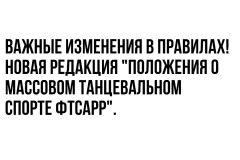 "Соло - только для девочек" и другие новинки в правилах ФТСАРР