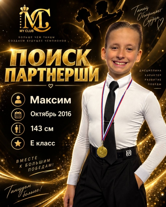 Прокофьев Максим — фото 1