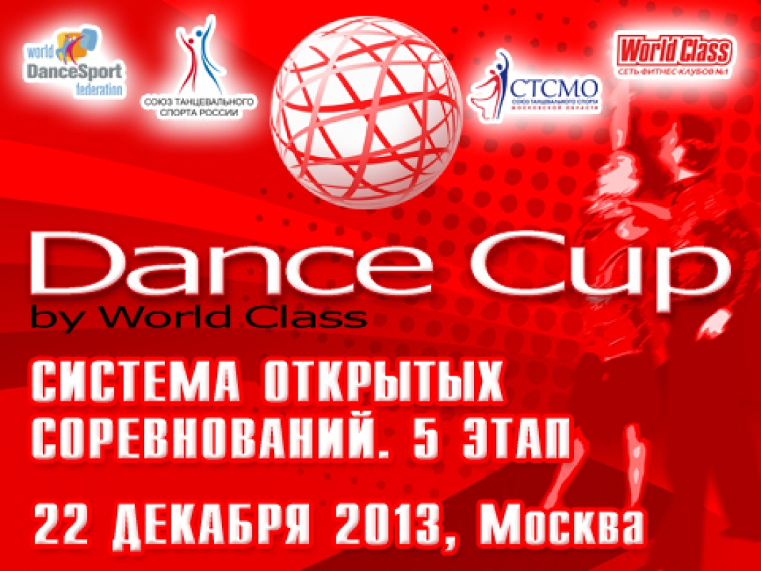 Dance Cup by World Class, 5 этап