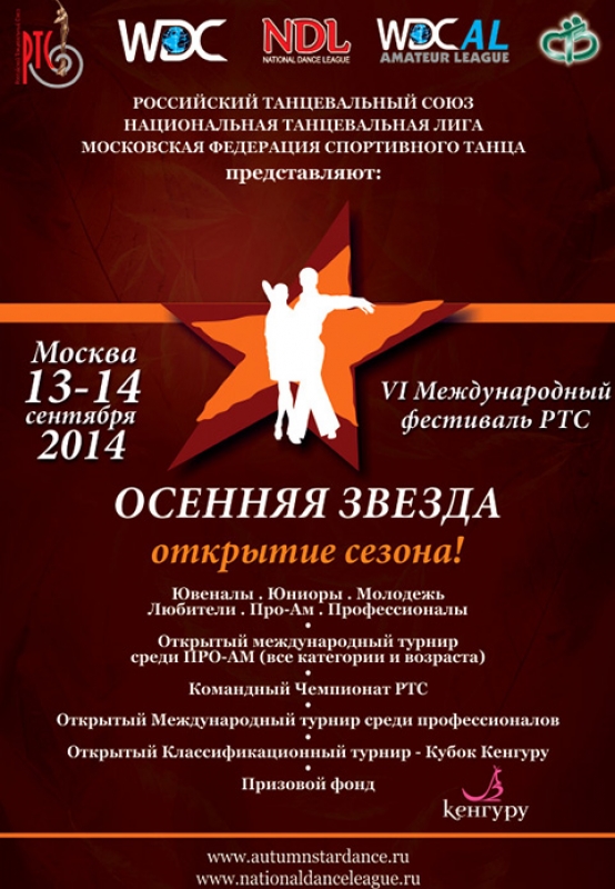 Осенняя звезда 2014