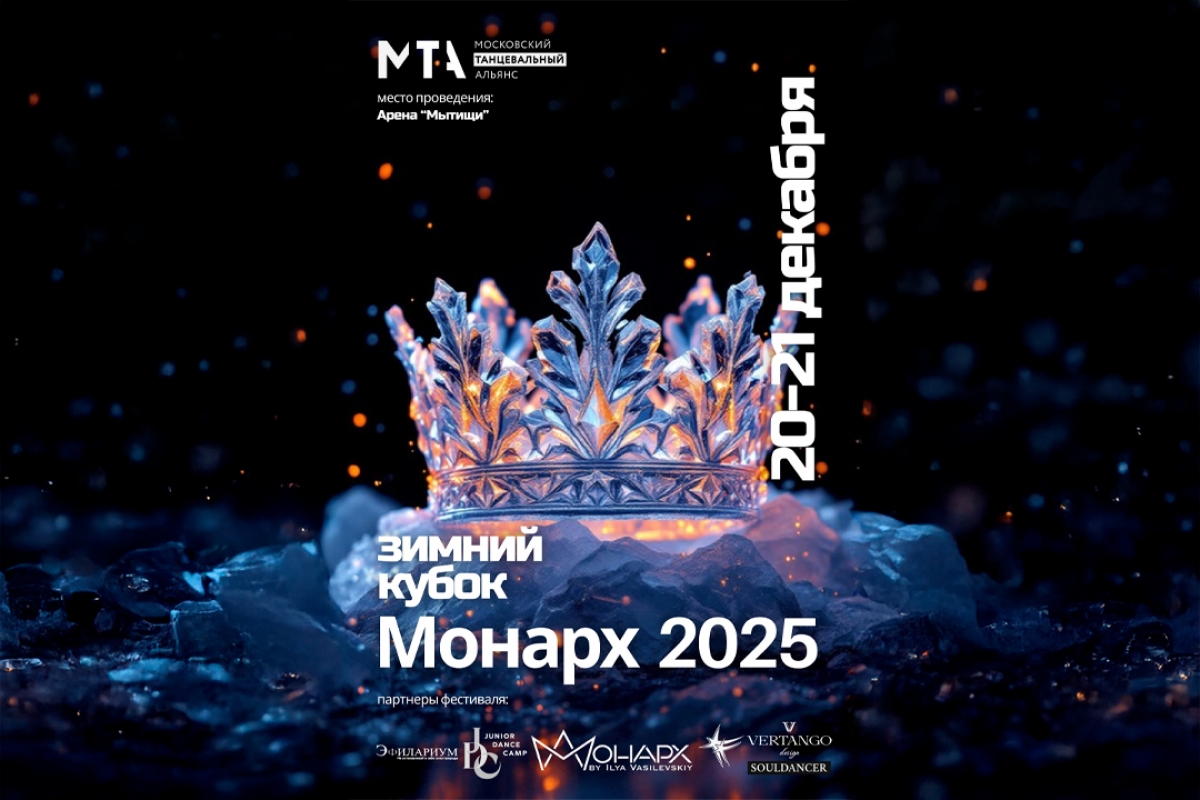 Кубок Монарх