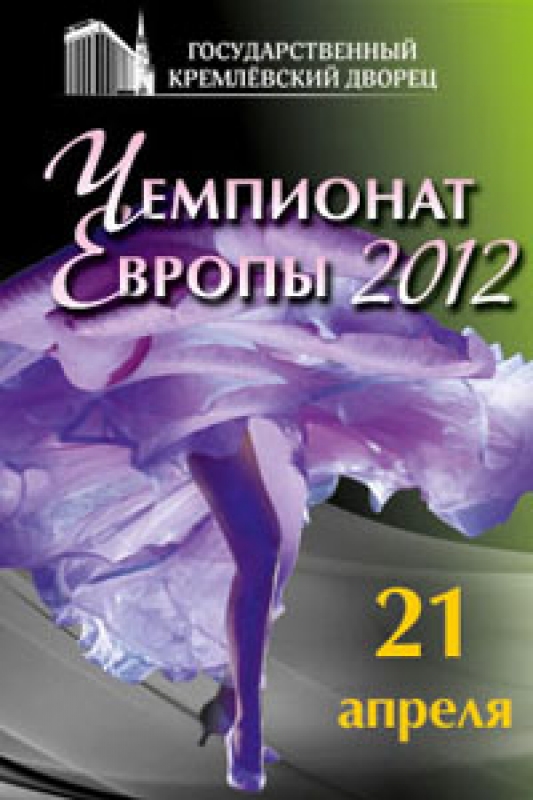 WDC European Ballroom Championship 2012