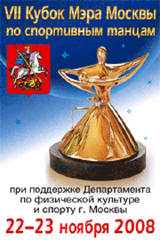 Кубок Мэра Москвы