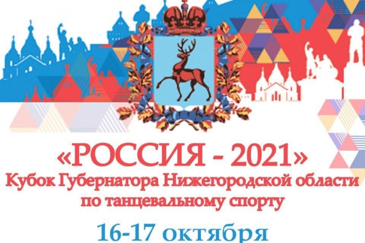 Турнир «Россия 2021» в Нижнем Новгороде отменен