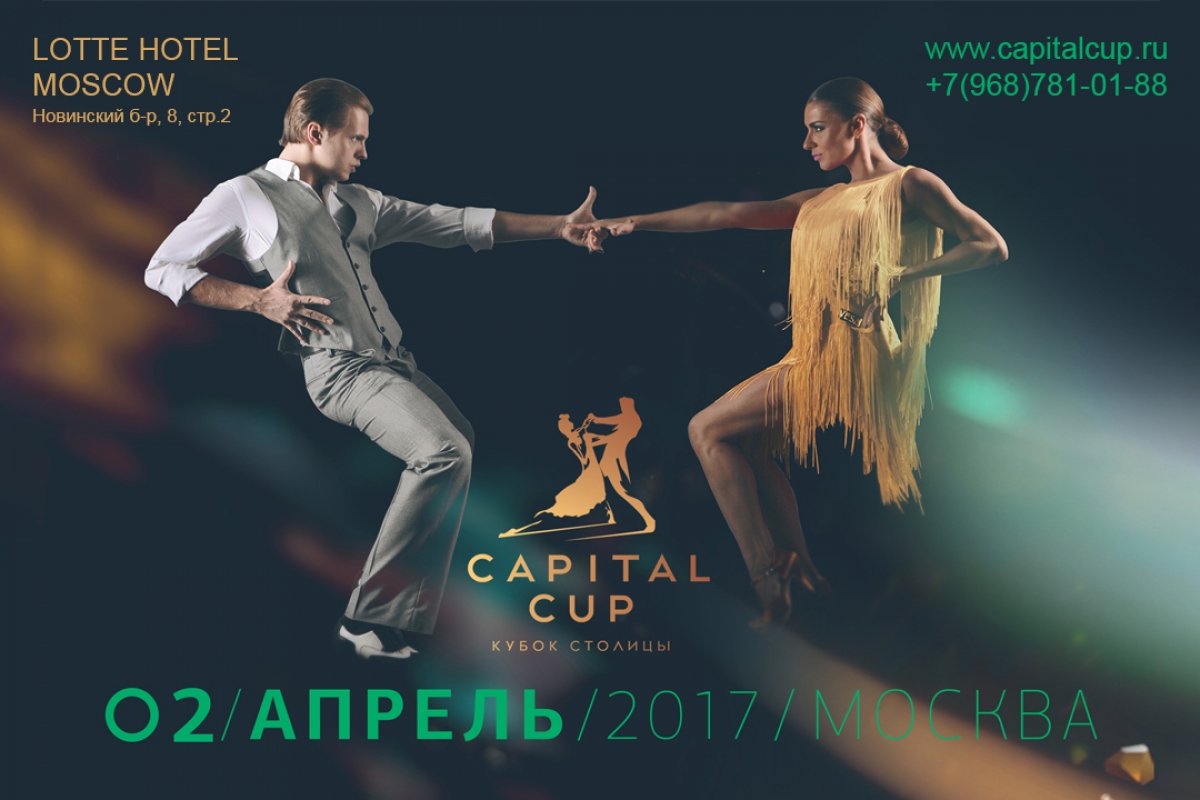Capital Cup 2017
