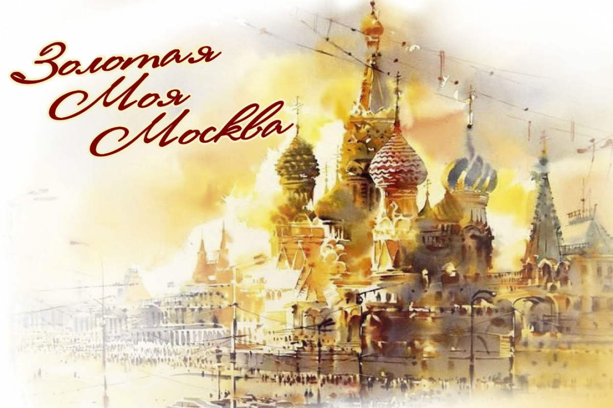 До турнира "Золотая моя Москва" осталось полторы недели!