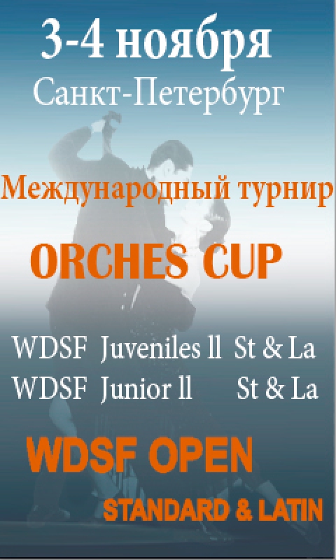 «ORCHES CUP» 2012
