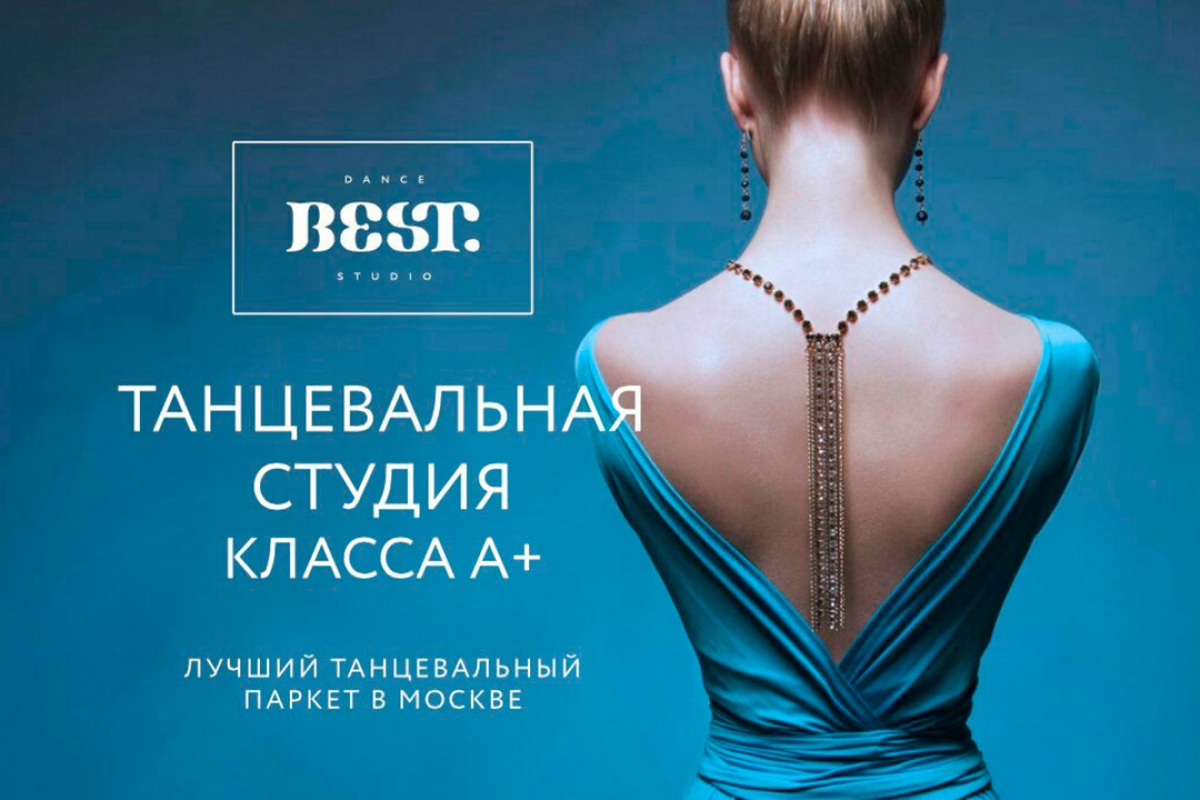 BEST Dance Studio