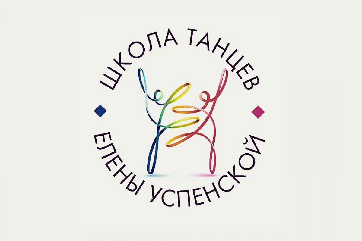 Школа танцев Елены Успенской