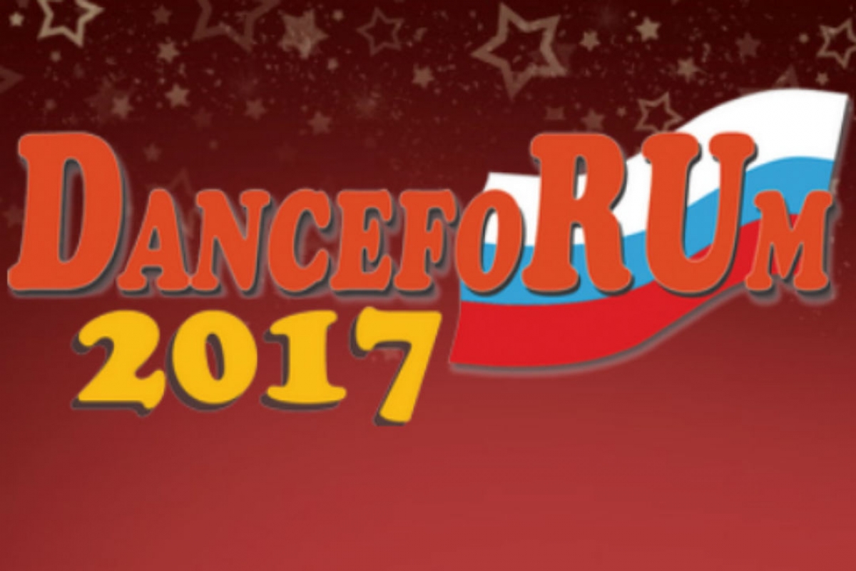 Внимание! Изменения в программе турнира "Танцфорум 2017"