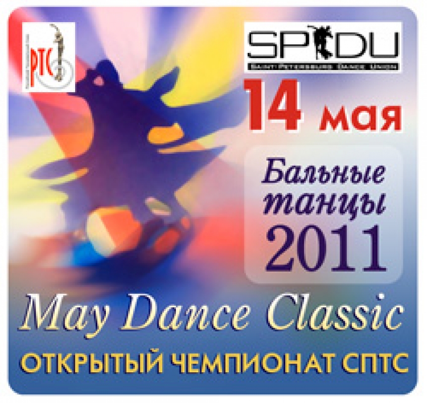 May Dance Classic 2011