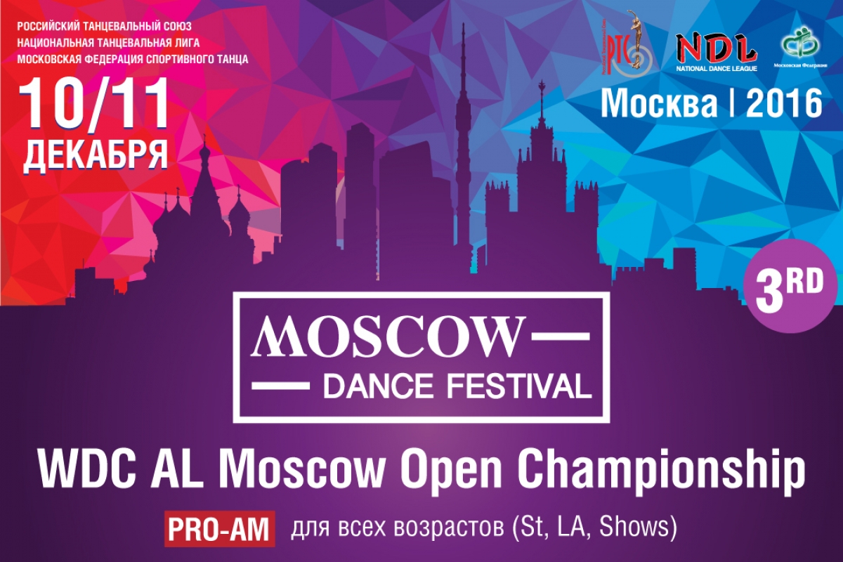Московский Танцевальный Фестиваль
