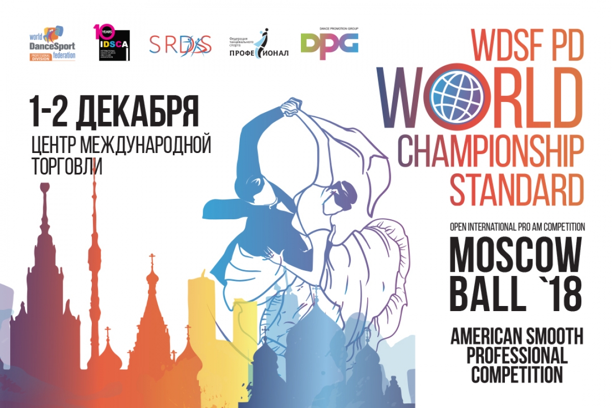 WDSF PD World Championship Standard и American Smooth Professional 1-2 декабря
