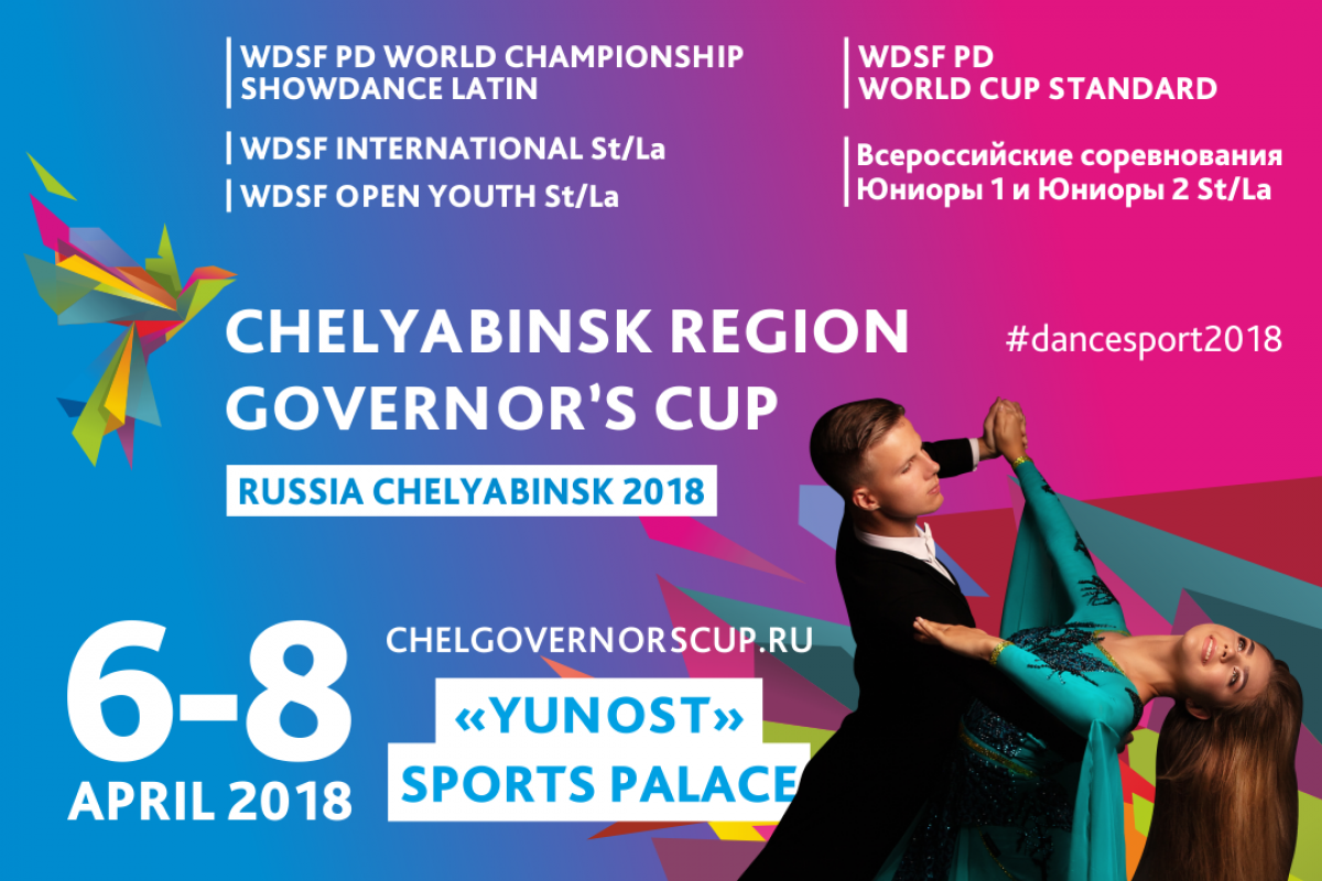 Внимание! Кубок Губернатора Челябинской области и Чемпионат мира пройдут на другой площадке!
