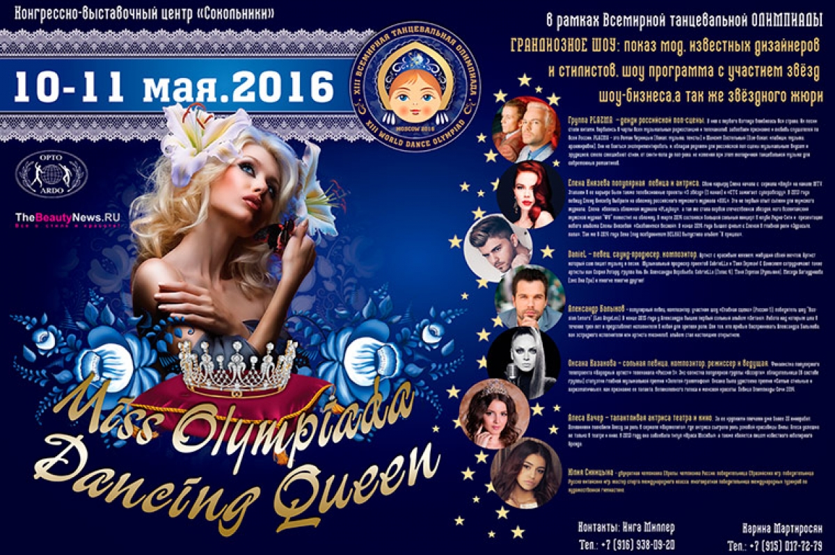 Всемирная танцевальная Олимпиада: борьба за титул Miss Olimpiada "Dancing Qween"