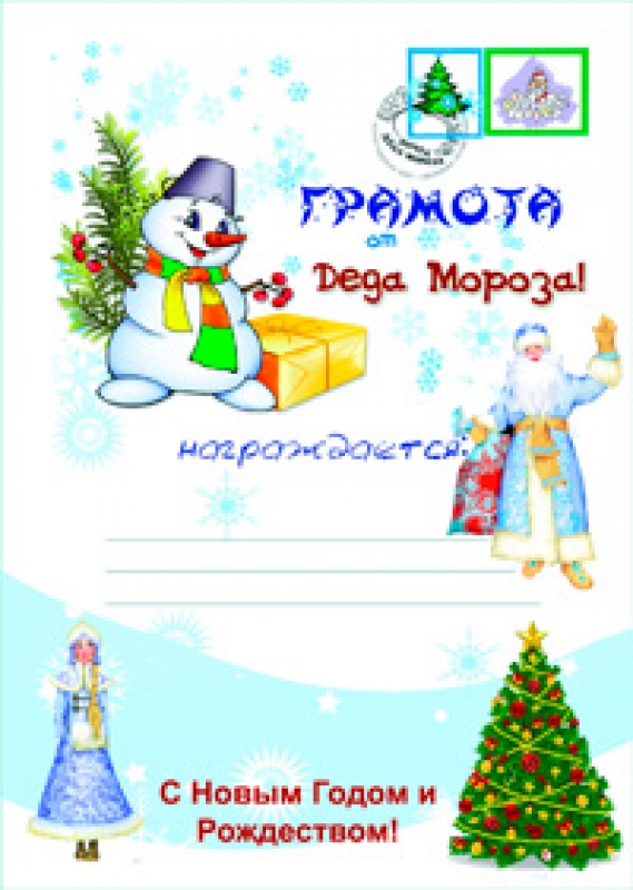 Кубок Деда Мороза (Судьи без своих пар)