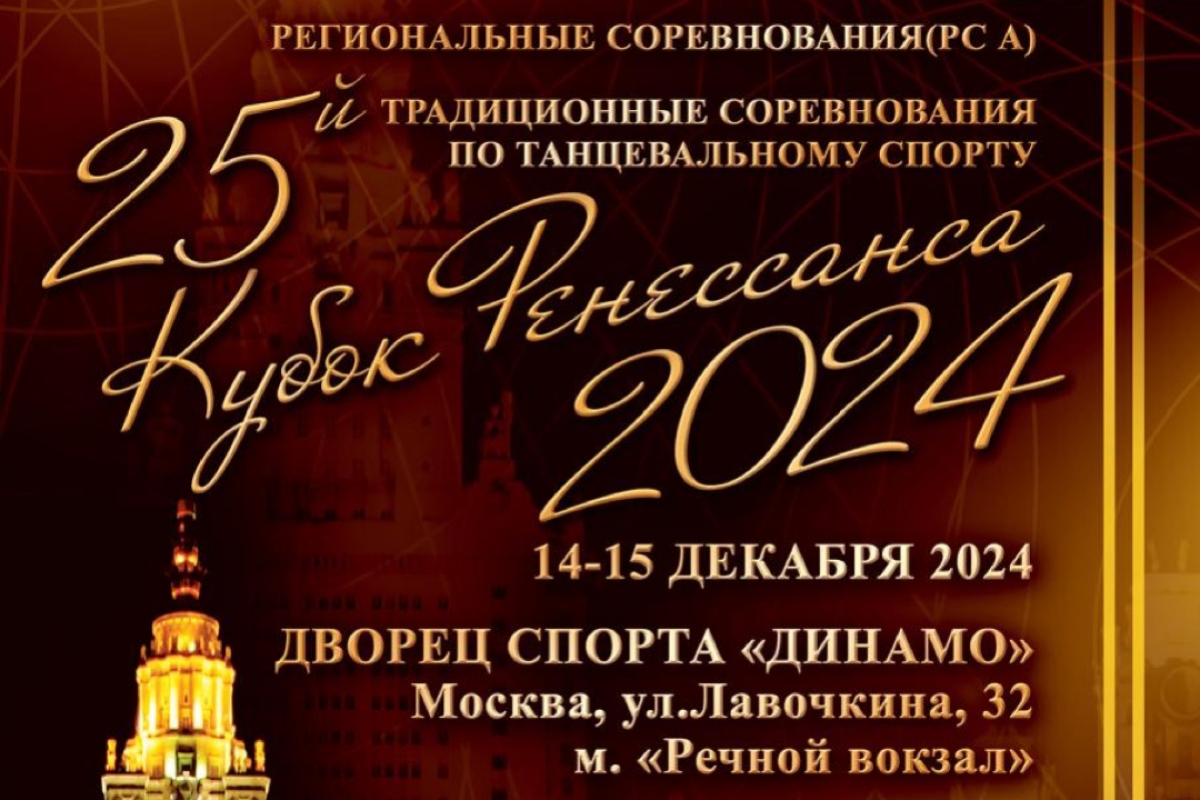 Внимание! Изменилось место проведения ежегодного Кубка Ренессанса!