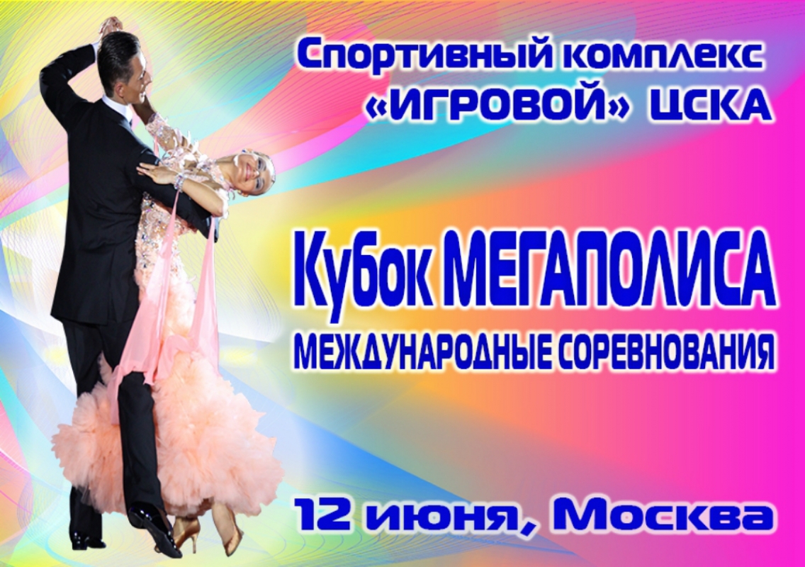 Кубок Мегаполиса