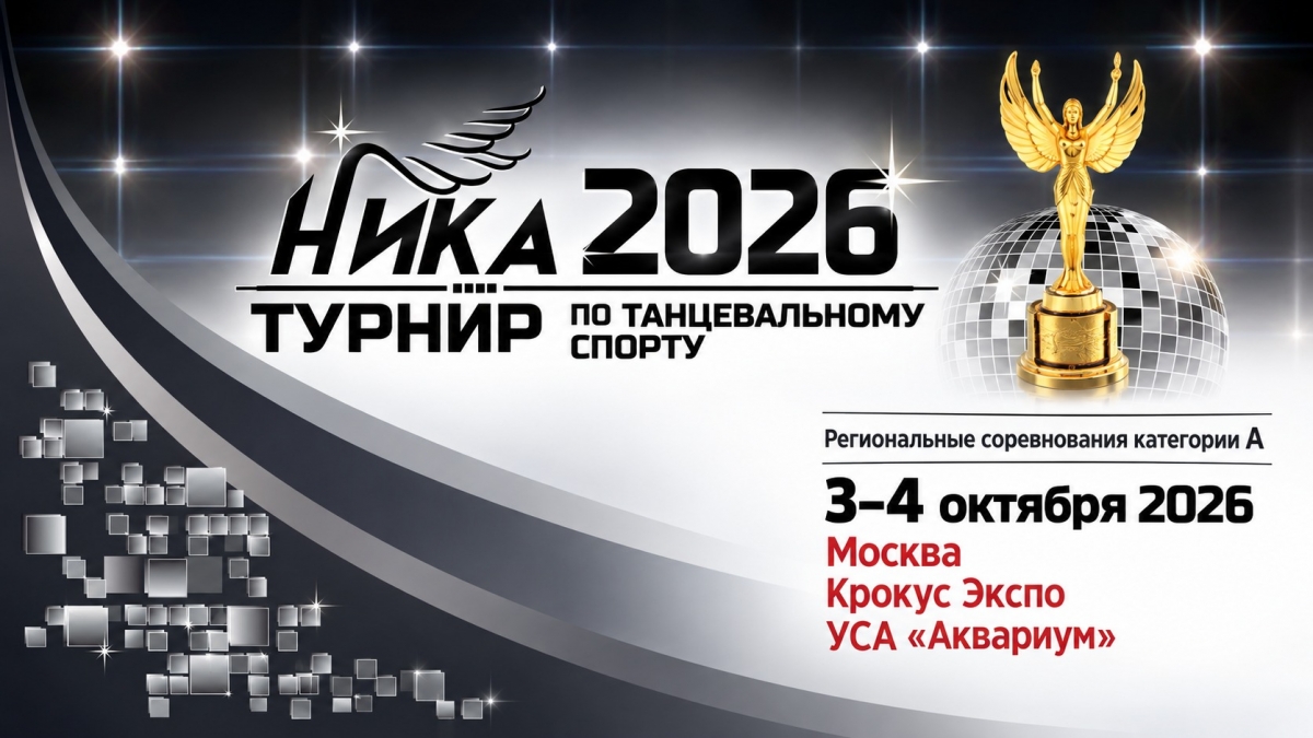«Ника — 2026»: Олег и Юлия Черновы приглашают в «Крокус Экспо»