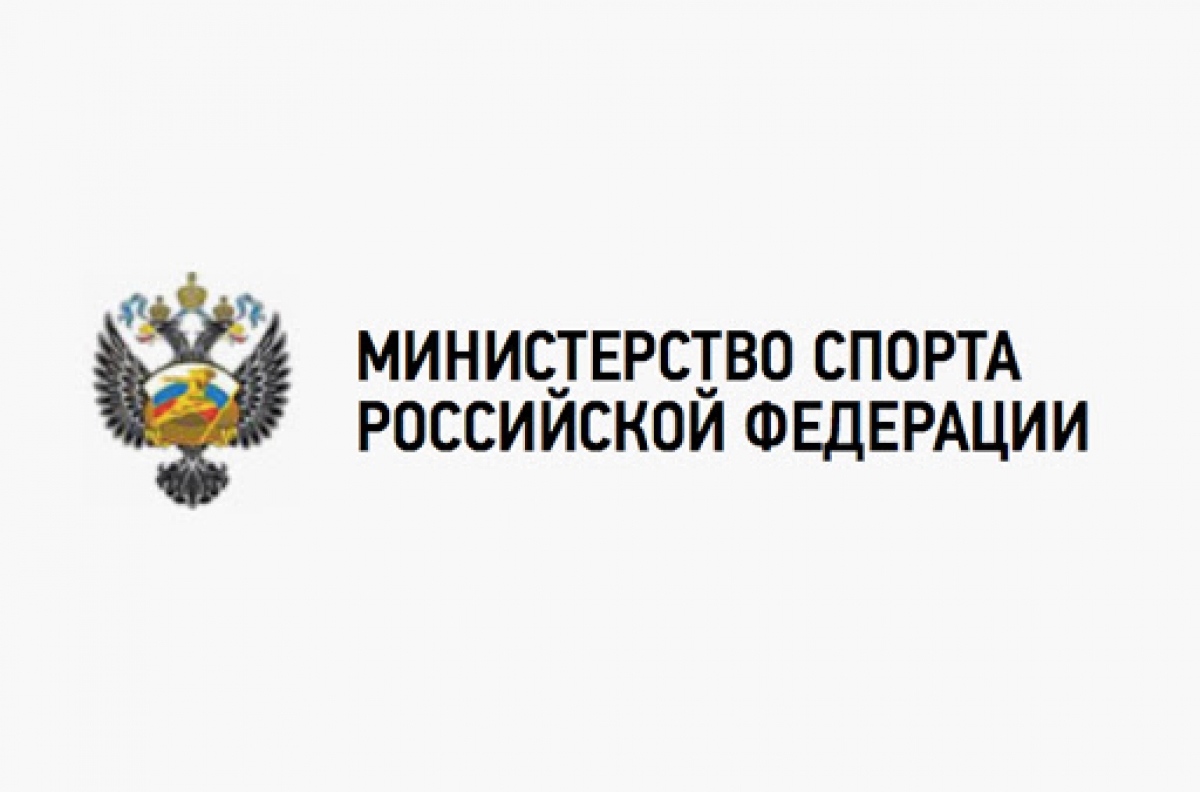 Министерство спорта РФ