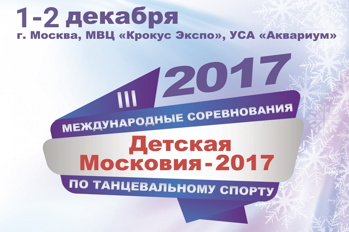 Детская Московия