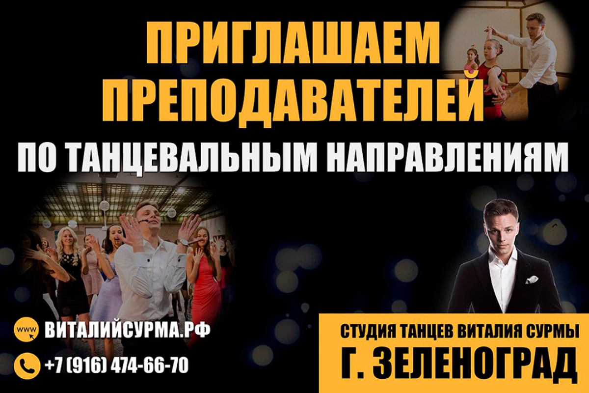 Виталий Сурма приглашает на работу преподавателей!