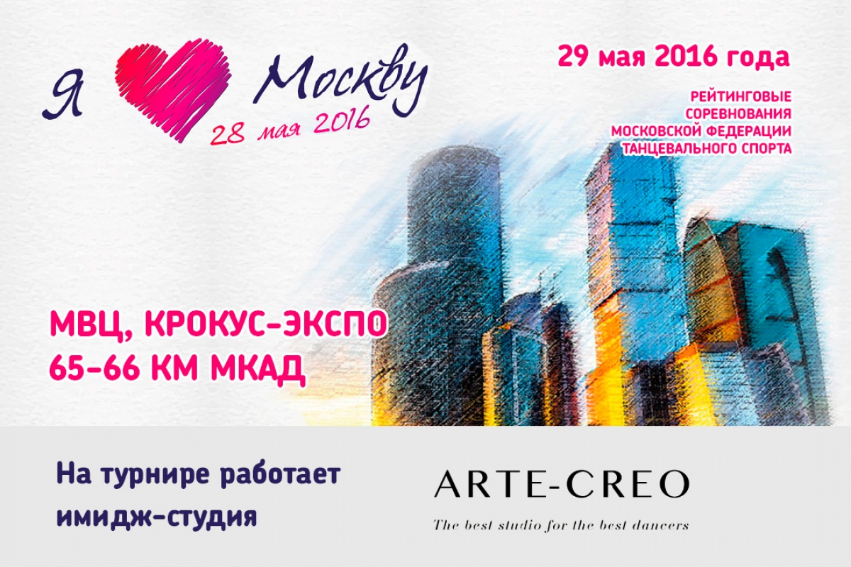 Я Люблю Москву