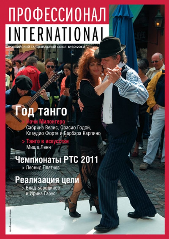 Вышел новый номер журнала Профессионал.International № 59