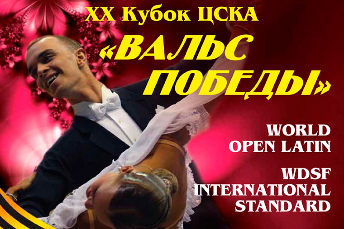 Танцевальная Олимпиада