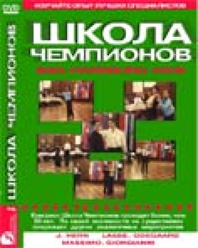 Школа чемпионов 2006 Стандарт и Латина
