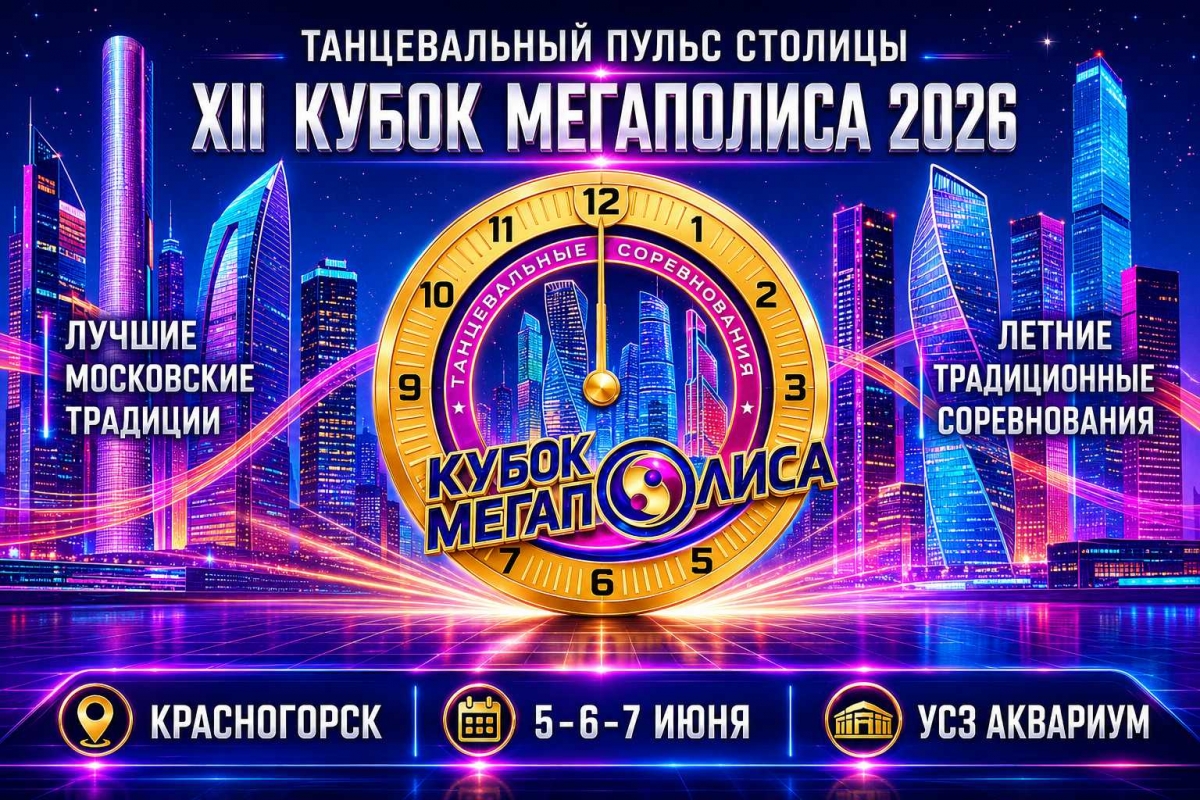 Кубок Мегаполиса
