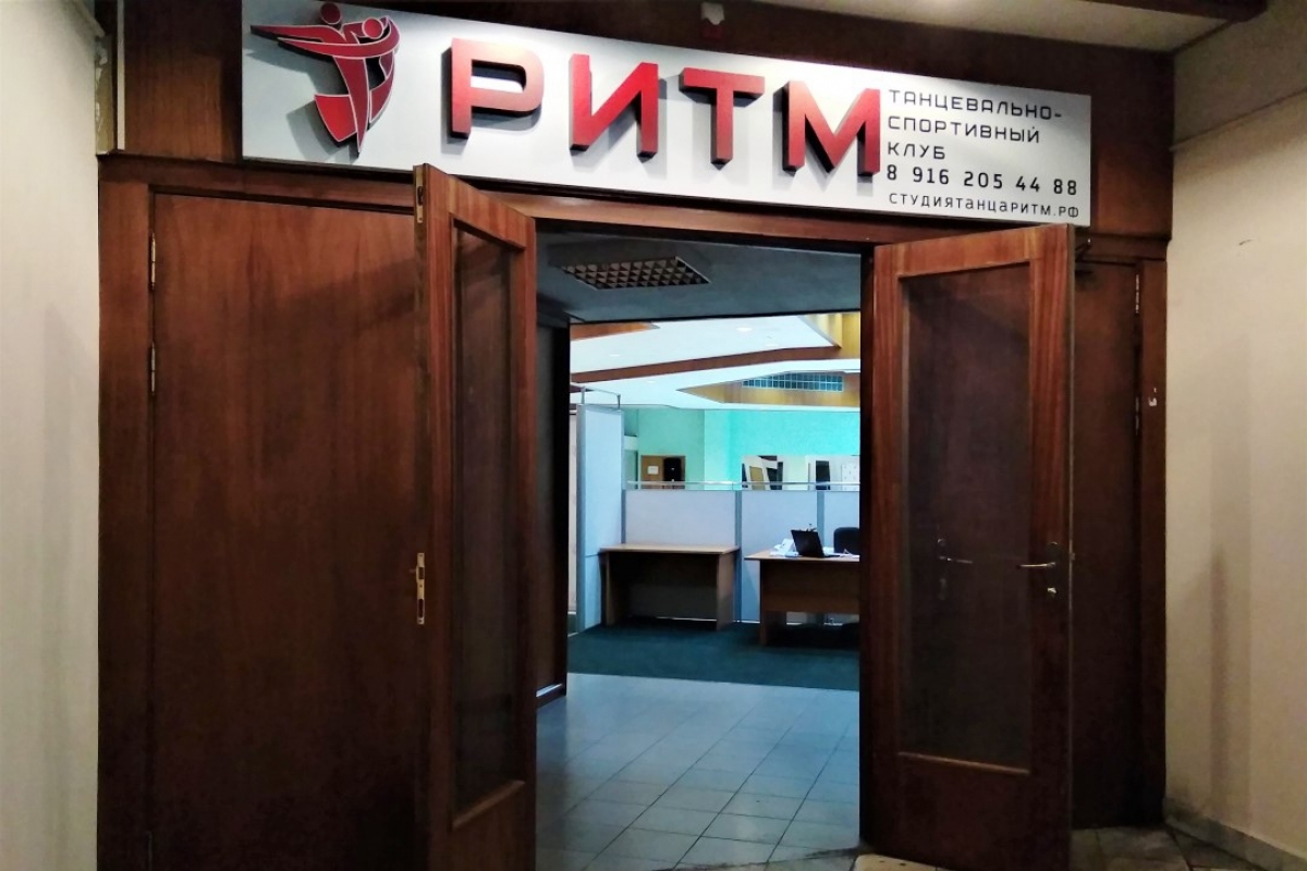 ТСК "Ритм"