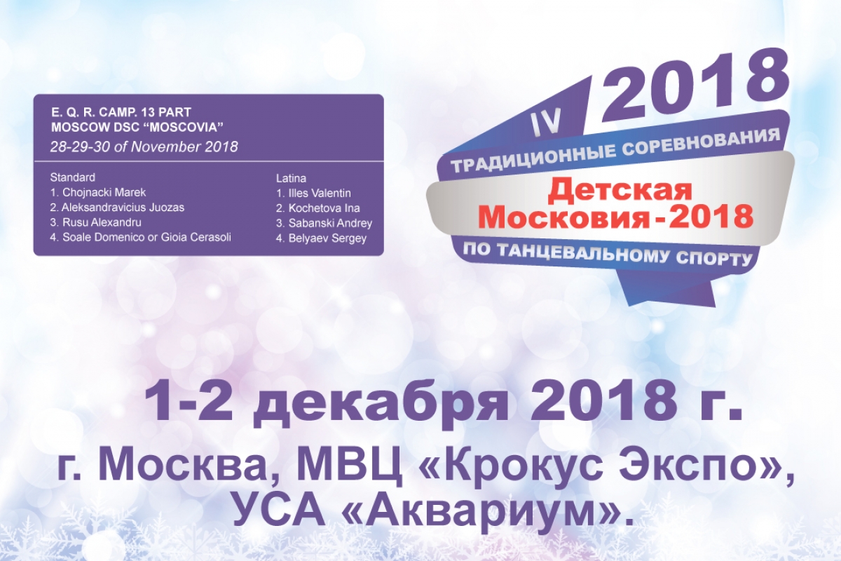 E.Q.R. Camp и "Детская Московия"