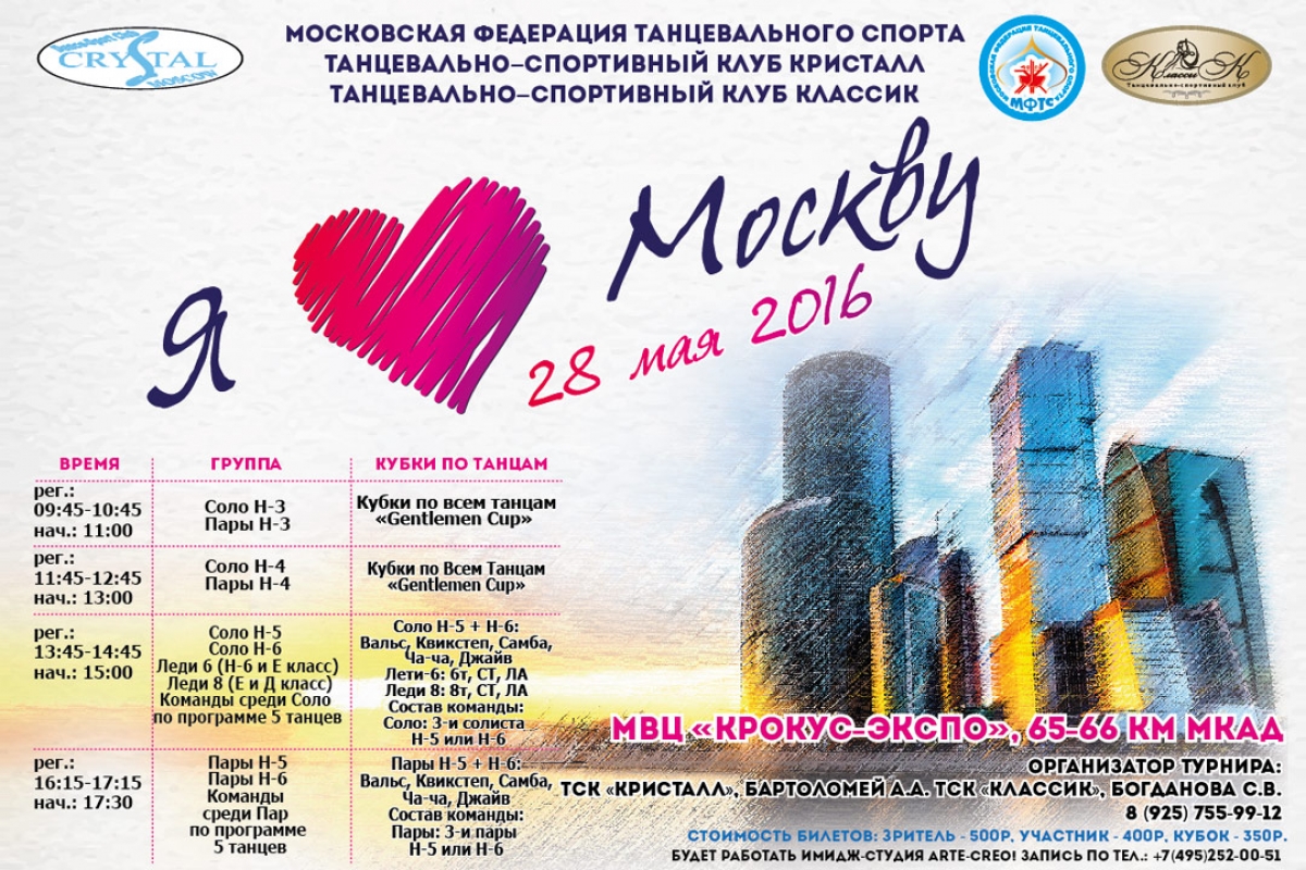 Я Люблю Москву!