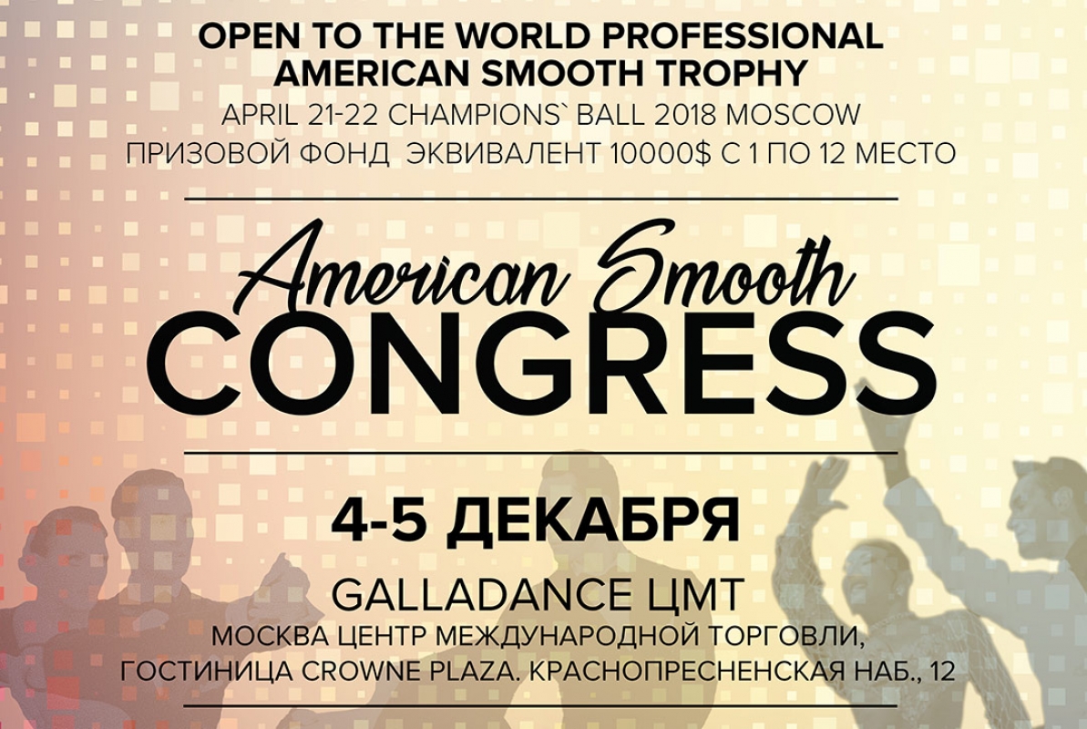 The First Russian American Smooth Congress 2017