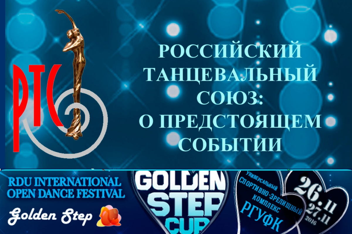 Golden Step Cup 2016