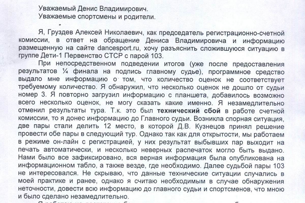 Ответ Председателя регистрационно-счетной комиссии Алексея Груздева