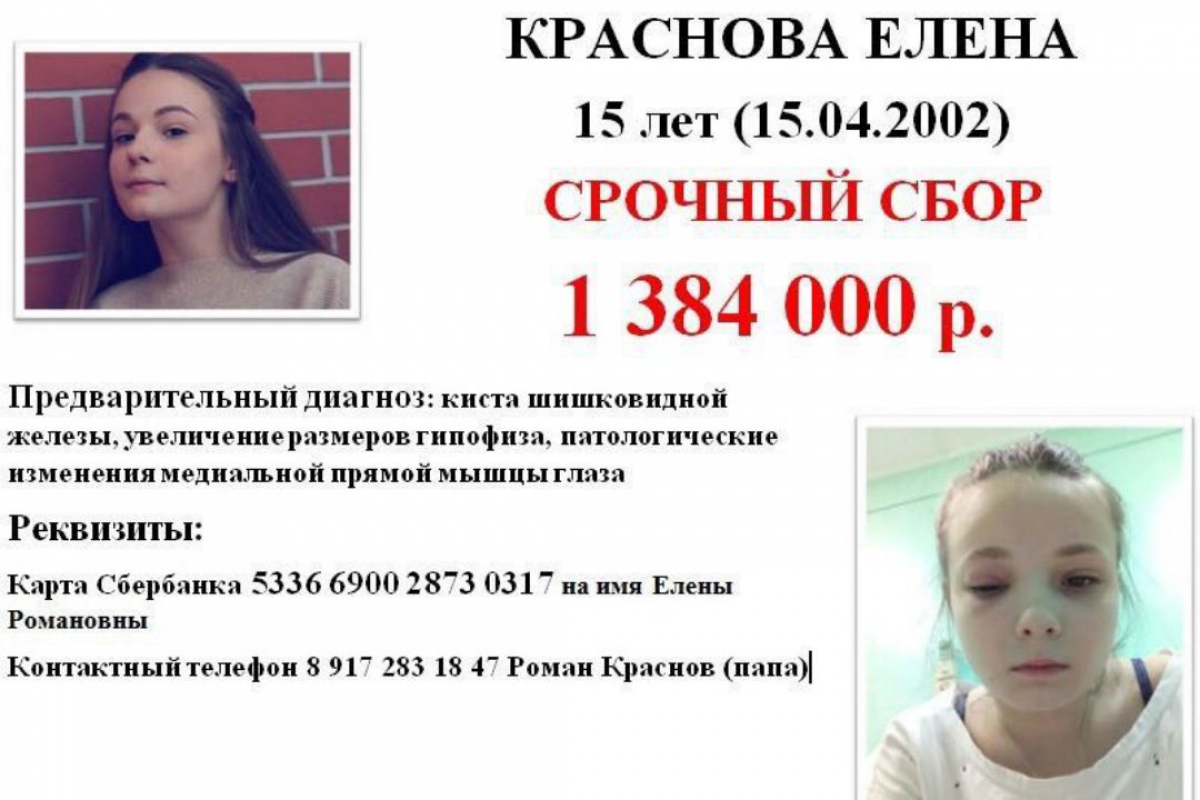 Юной танцовщице Елене Красновой нужна помощь: срочный сбор на лечение!