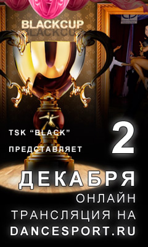 Black Cup – 2012