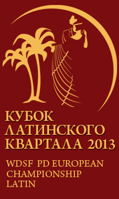 Кубок Латинского Квартала 2013