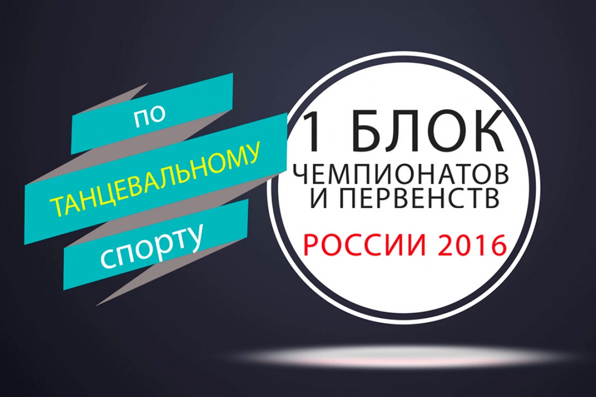 Организаторы о Первом Блоке Чемпионатов и Первенств России в Казани