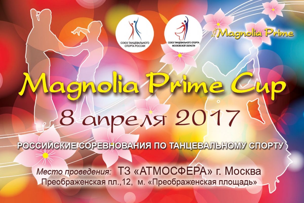 Российские соревнования Magnolia Prime Cup пройдут в ТЗ Атмосфера