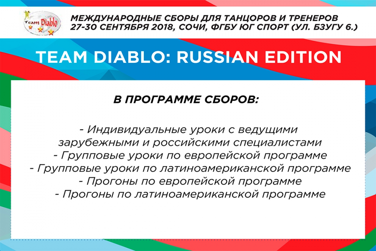 Team Diablo: Russian edition
