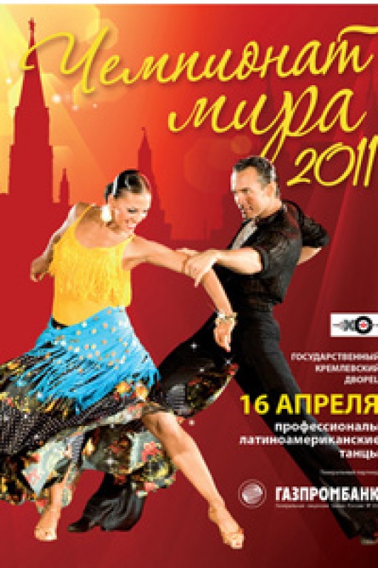 Чемпионат Мира 2011