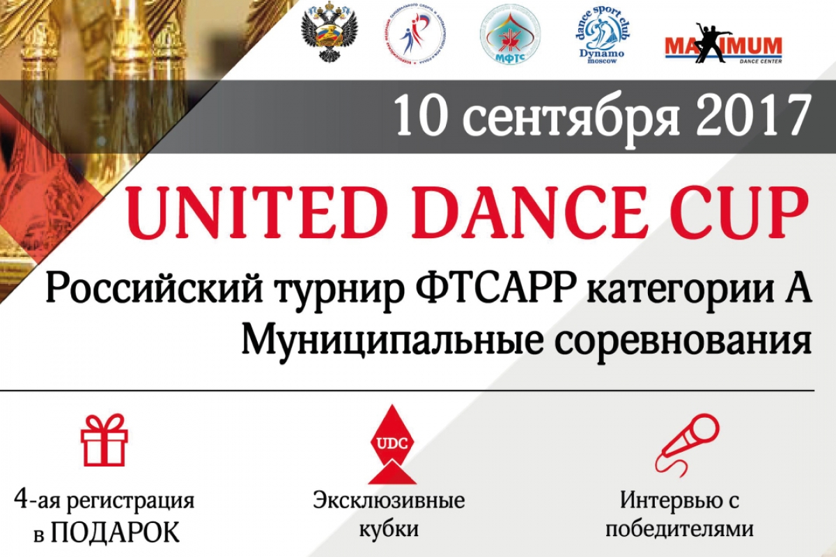 Прямой эфир: "United Dance Cup"