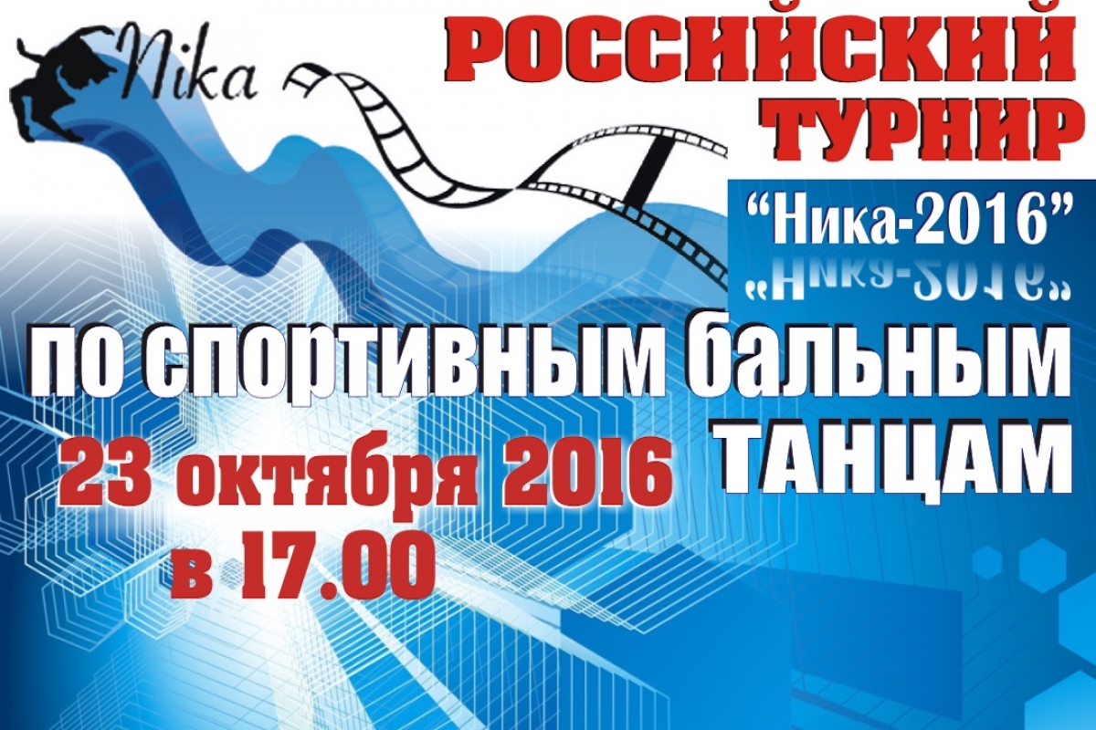 Ника 2016