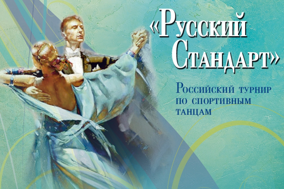 Российский турнир "Русский стандарт 2013"