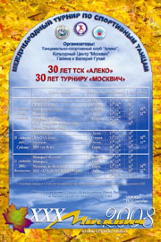 Прямая трансляция с турнира XXX-Москвич-2008!