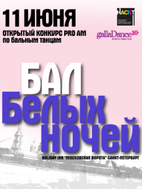 Pro Am «Бал белых ночей» 2011