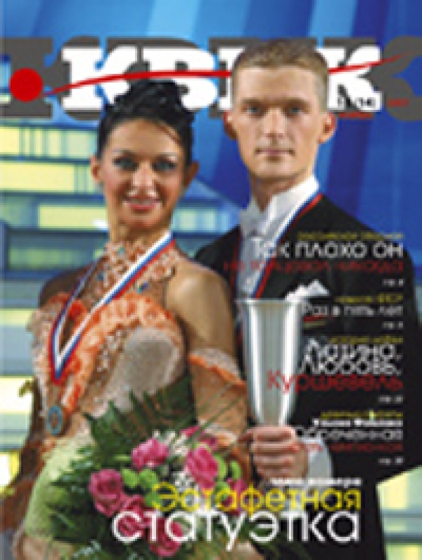 КВИК № 14 (октябрь 2007 года)